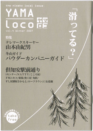 YAMAloco vol.4 Winter 2007.冬山ガイドパウダーカンパニー